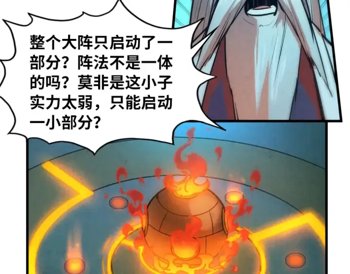 《这一世我要当至尊》第39话 一起炼制图70