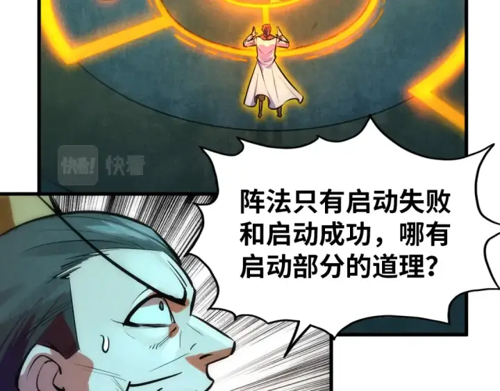 《这一世我要当至尊》第39话 一起炼制图71