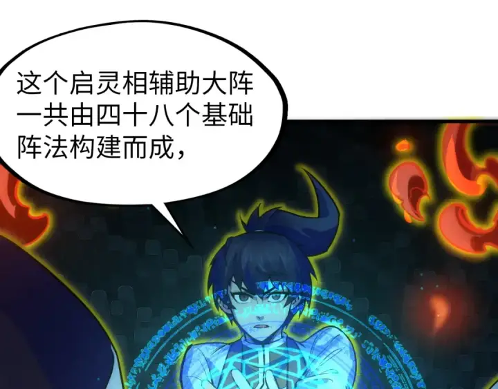 《这一世我要当至尊》第39话 一起炼制图75
