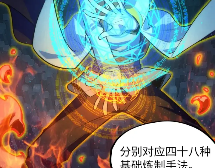 《这一世我要当至尊》第39话 一起炼制图76