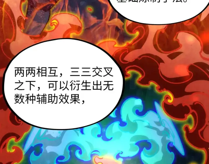 《这一世我要当至尊》第39话 一起炼制图77