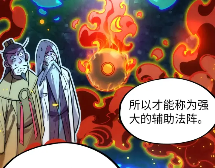 《这一世我要当至尊》第39话 一起炼制图78