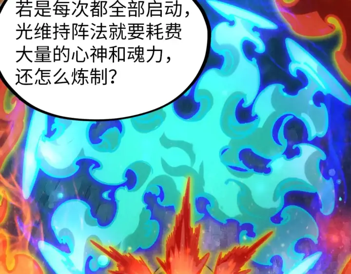《这一世我要当至尊》第39话 一起炼制图79