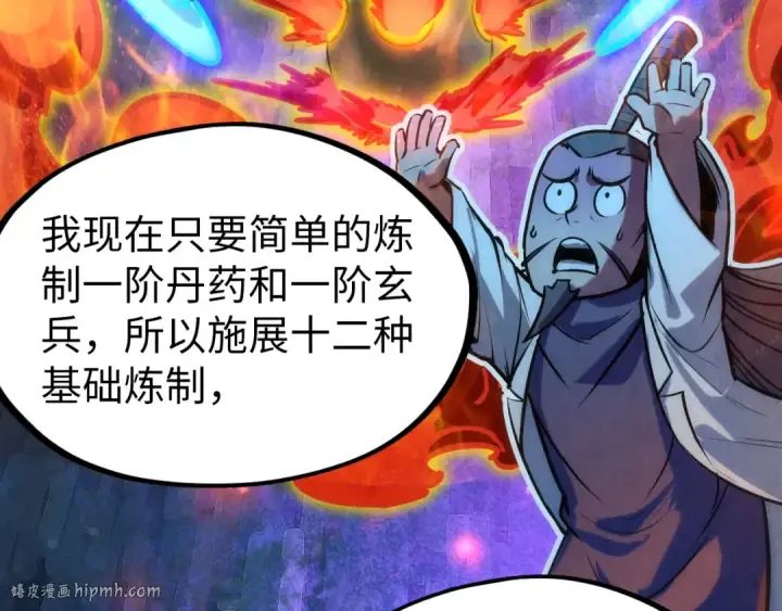 《这一世我要当至尊》第39话 一起炼制图80