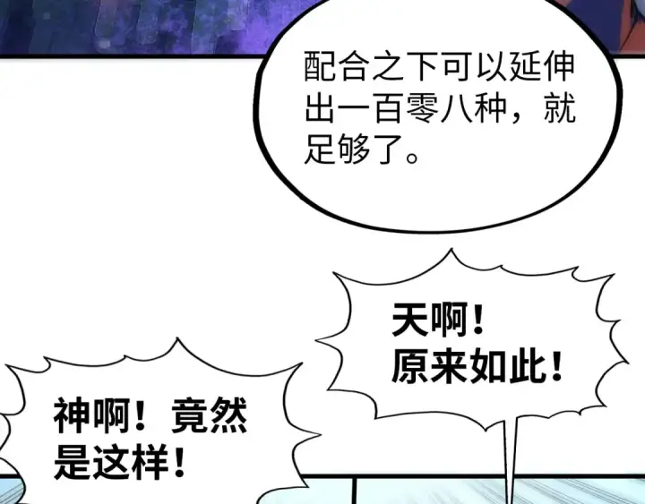 《这一世我要当至尊》第39话 一起炼制图81