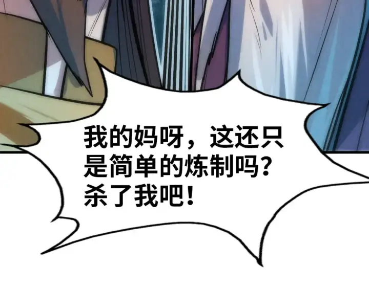 《这一世我要当至尊》第39话 一起炼制图83