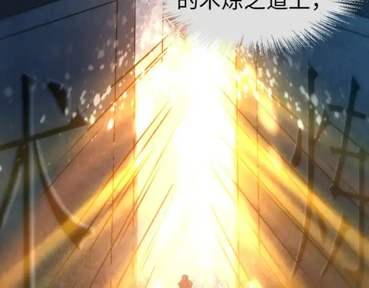 《这一世我要当至尊》第39话 一起炼制图86