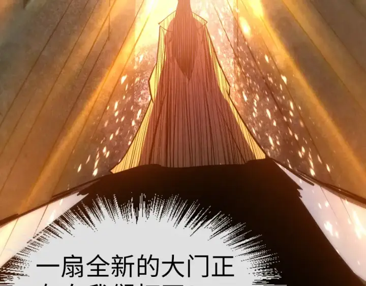 《这一世我要当至尊》第39话 一起炼制图87