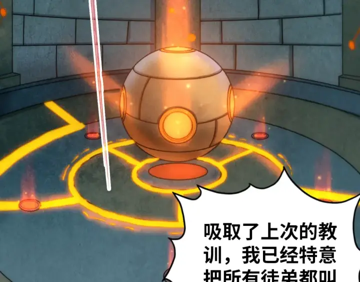 《这一世我要当至尊》第39话 一起炼制图9