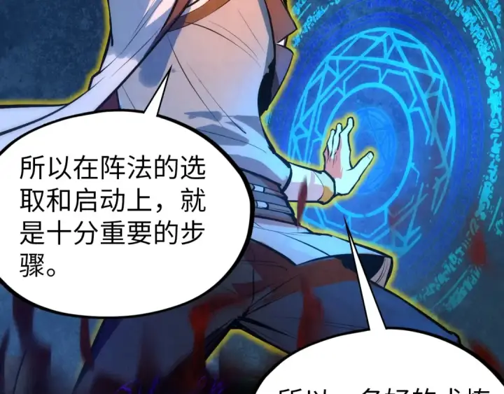 《这一世我要当至尊》第39话 一起炼制图90