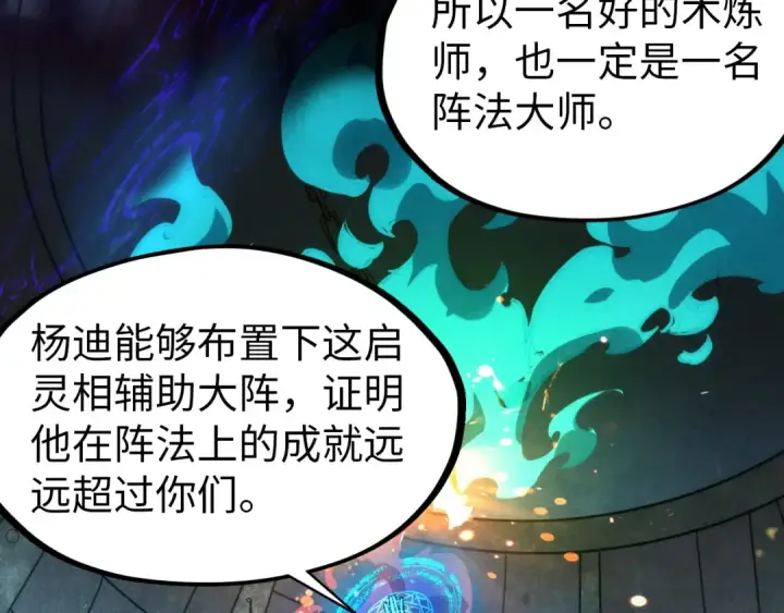 《这一世我要当至尊》第39话 一起炼制图91