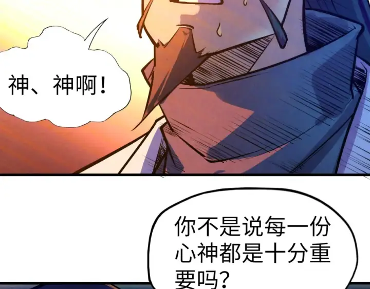 《这一世我要当至尊》第39话 一起炼制图94