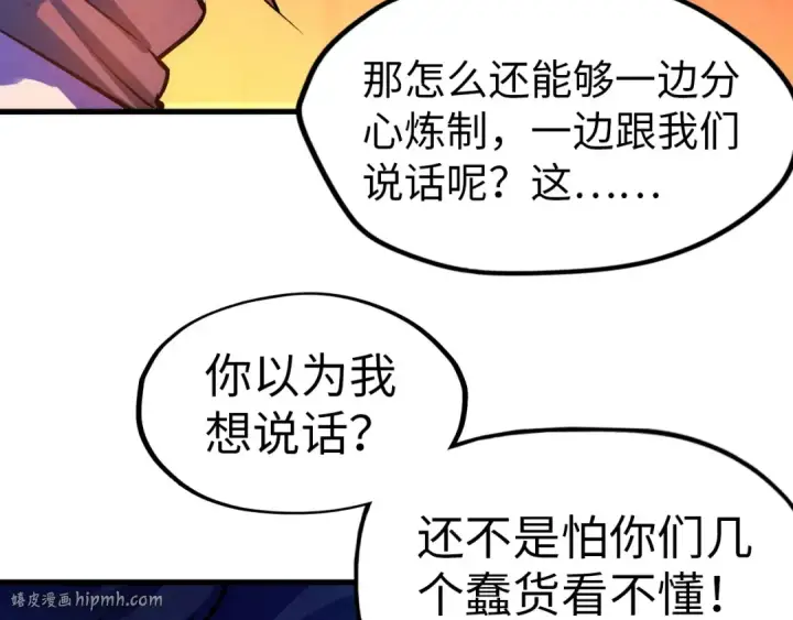 《这一世我要当至尊》第39话 一起炼制图96