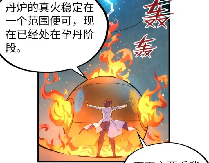 《这一世我要当至尊》第40话 黝黑铁剑图12