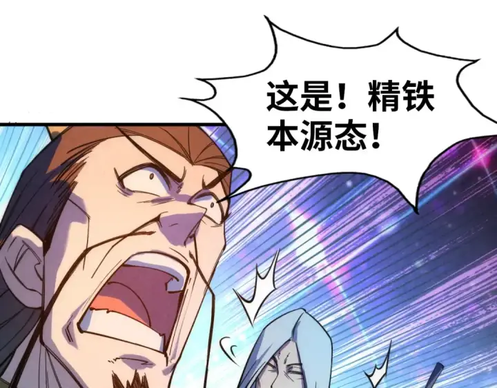 《这一世我要当至尊》第40话 黝黑铁剑图17