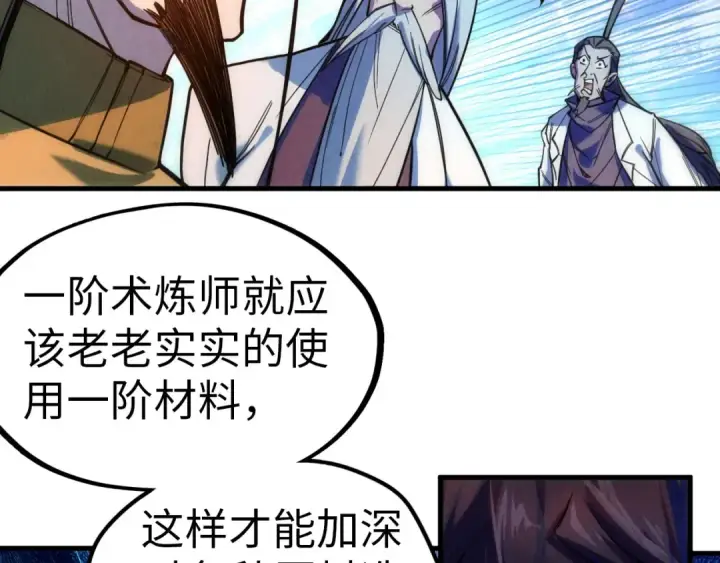 《这一世我要当至尊》第40话 黝黑铁剑图18