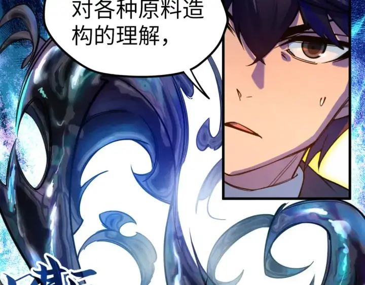 《这一世我要当至尊》第40话 黝黑铁剑图19
