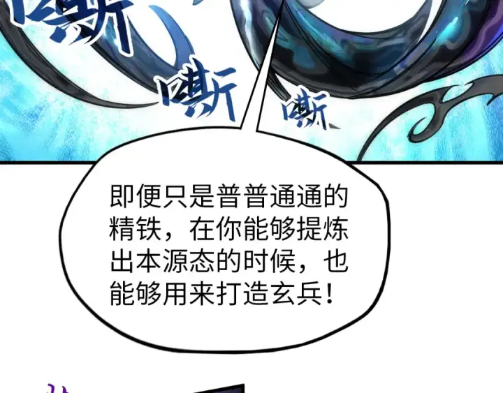 《这一世我要当至尊》第40话 黝黑铁剑图20