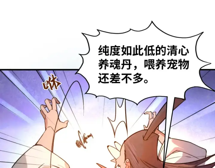 《这一世我要当至尊》第40话 黝黑铁剑图57