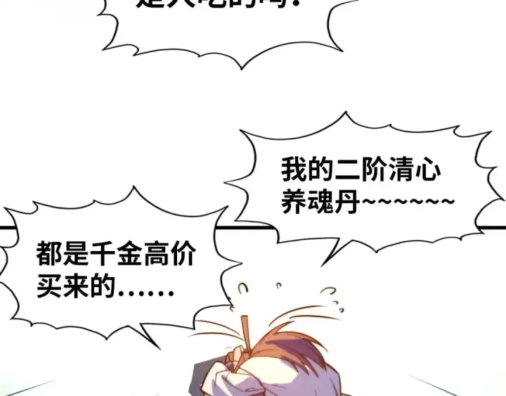 《这一世我要当至尊》第40话 黝黑铁剑图59