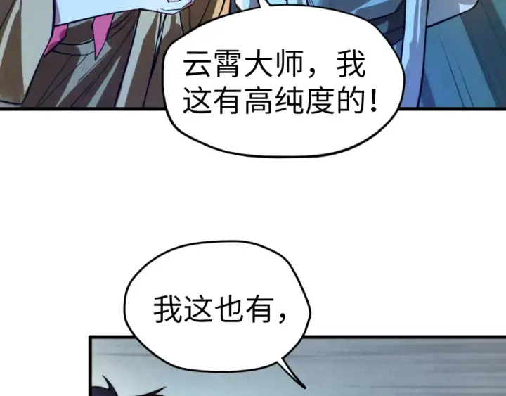 《这一世我要当至尊》第40话 黝黑铁剑图61