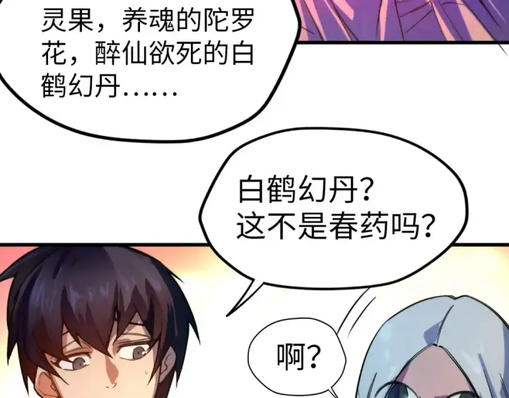 《这一世我要当至尊》第40话 黝黑铁剑图63