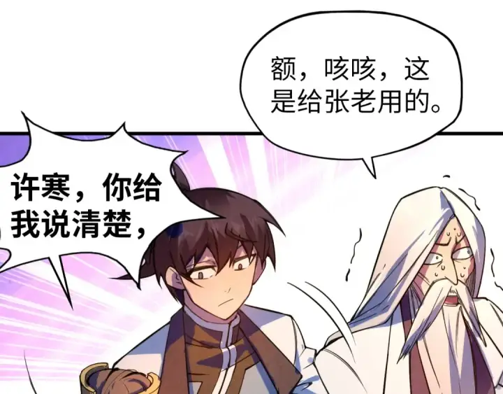 《这一世我要当至尊》第40话 黝黑铁剑图65