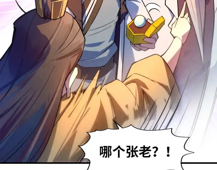 《这一世我要当至尊》第40话 黝黑铁剑图66
