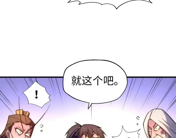 《这一世我要当至尊》第40话 黝黑铁剑图67