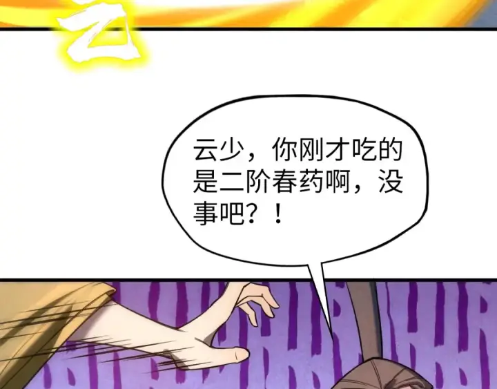 《这一世我要当至尊》第40话 黝黑铁剑图71
