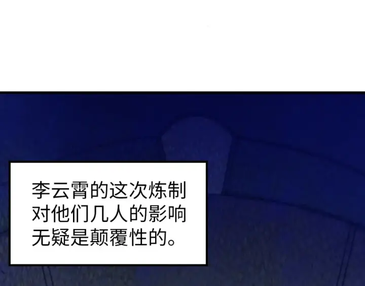 《这一世我要当至尊》第40话 黝黑铁剑图77