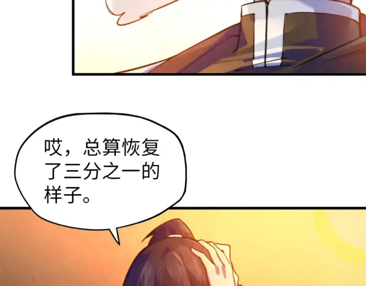 《这一世我要当至尊》第40话 黝黑铁剑图82