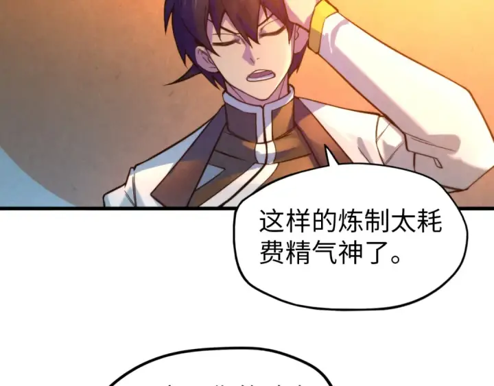 《这一世我要当至尊》第40话 黝黑铁剑图83
