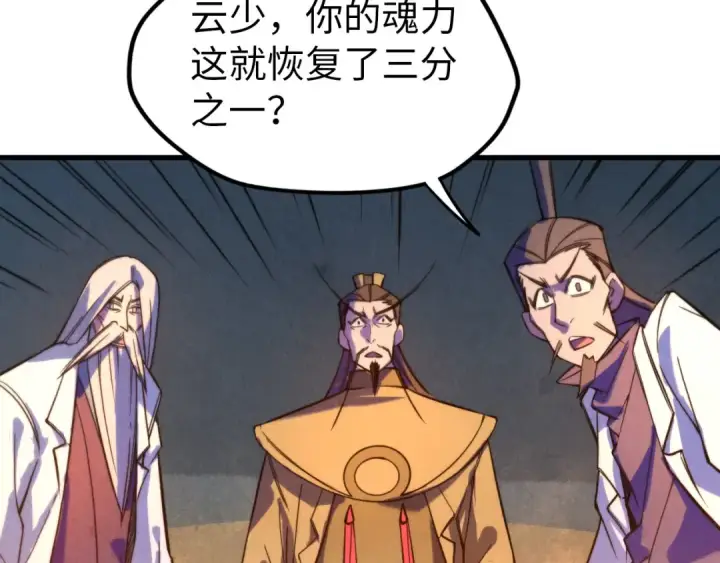 《这一世我要当至尊》第40话 黝黑铁剑图84
