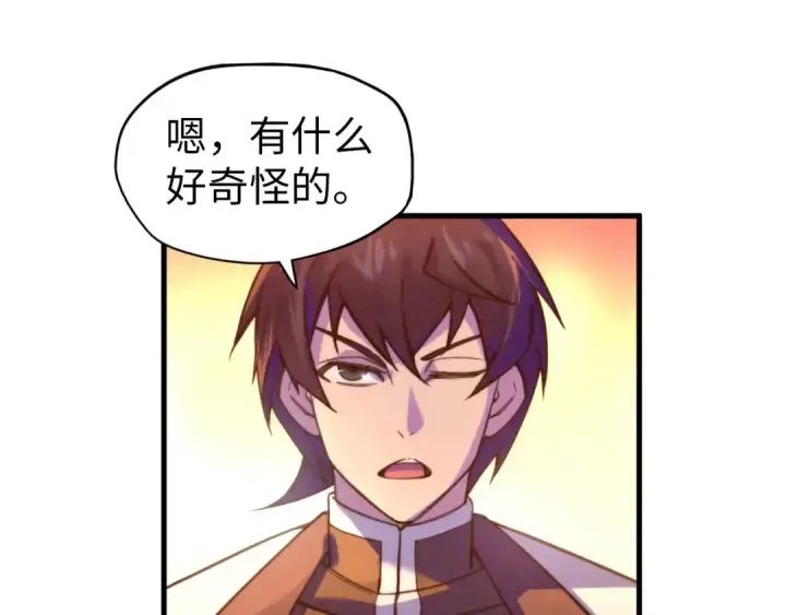 《这一世我要当至尊》第40话 黝黑铁剑图86