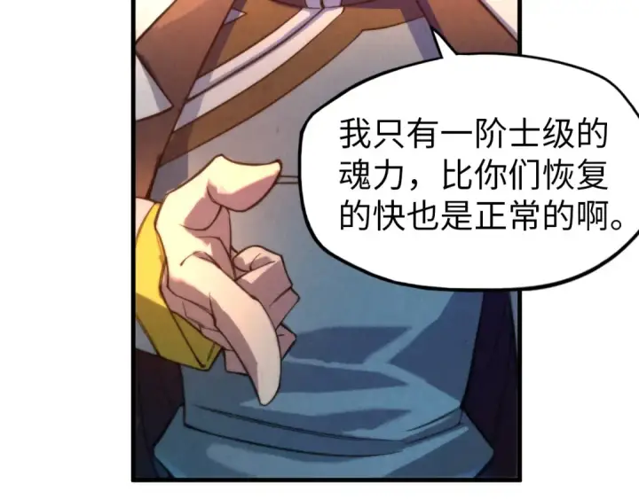 《这一世我要当至尊》第40话 黝黑铁剑图87