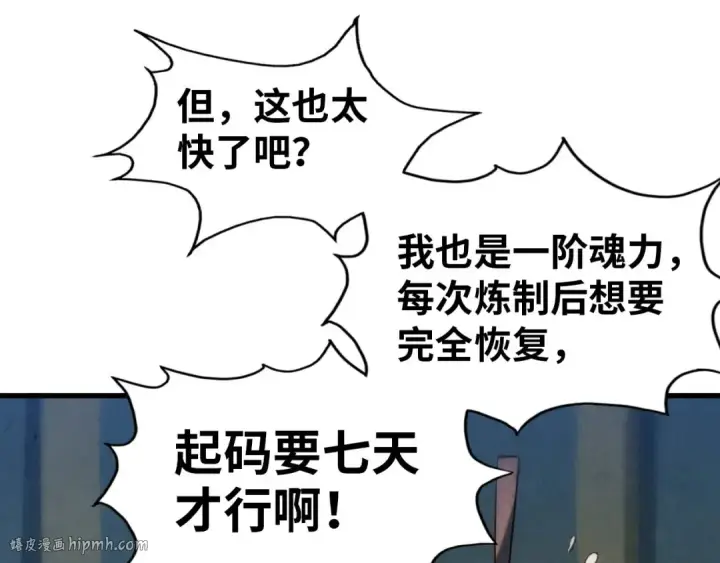 《这一世我要当至尊》第40话 黝黑铁剑图88