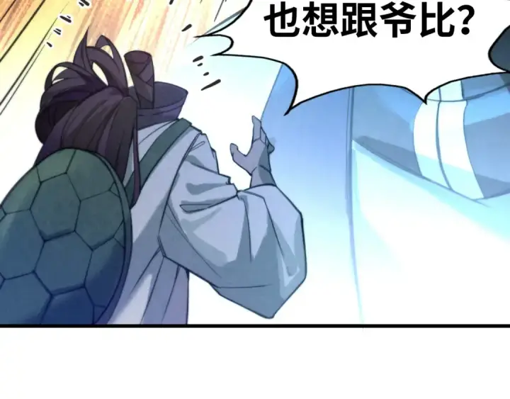 《这一世我要当至尊》第40话 黝黑铁剑图93