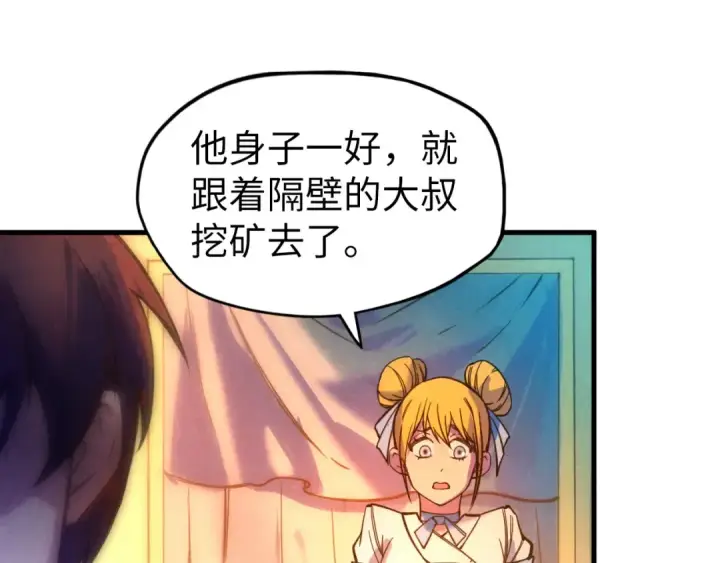 《这一世我要当至尊》第41话 深不可测图102