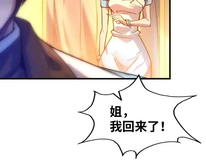 《这一世我要当至尊》第41话 深不可测图103