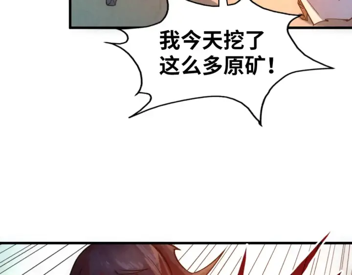 《这一世我要当至尊》第41话 深不可测图109