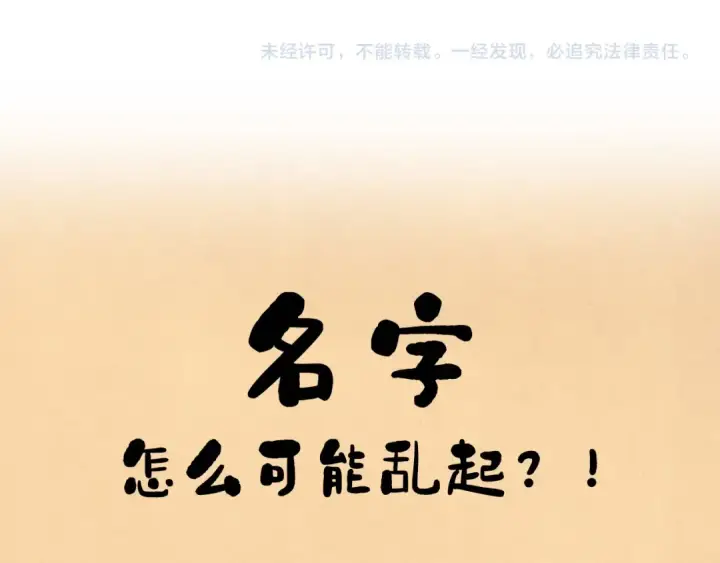 《这一世我要当至尊》第41话 深不可测图116