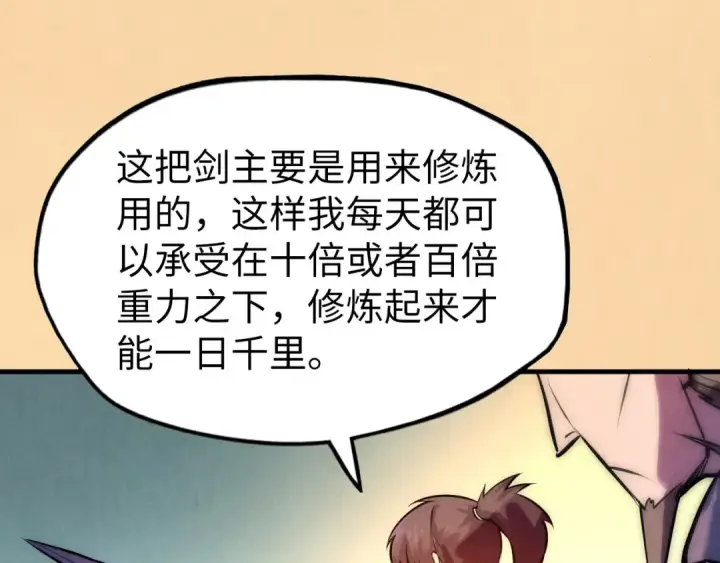 《这一世我要当至尊》第41话 深不可测图117