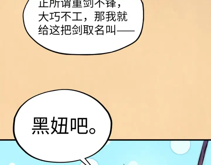 《这一世我要当至尊》第41话 深不可测图119