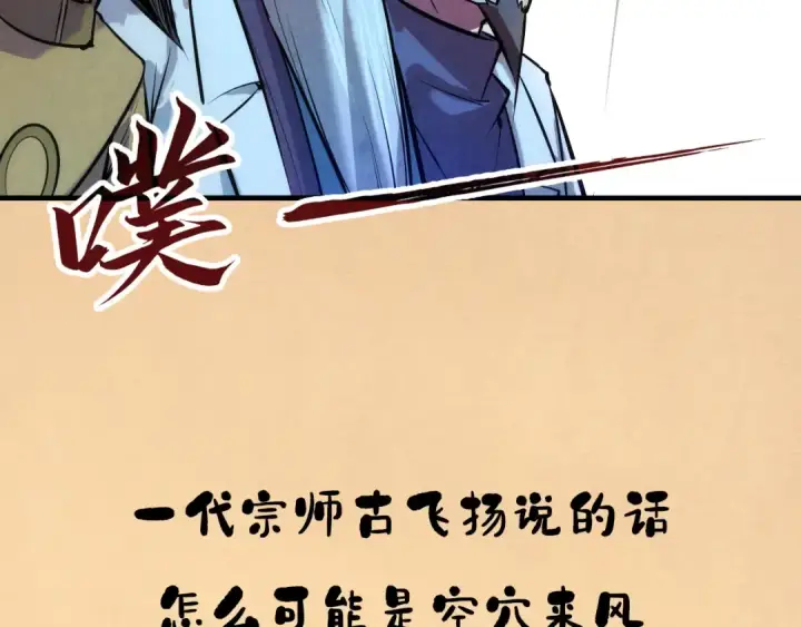 《这一世我要当至尊》第41话 深不可测图121