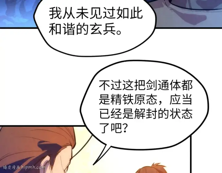 《这一世我要当至尊》第41话 深不可测图16