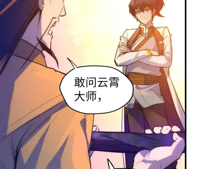 《这一世我要当至尊》第41话 深不可测图17
