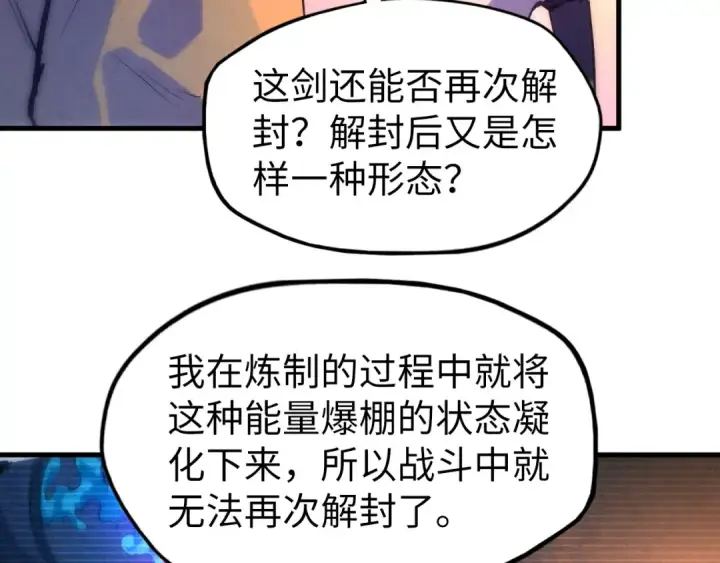 《这一世我要当至尊》第41话 深不可测图18