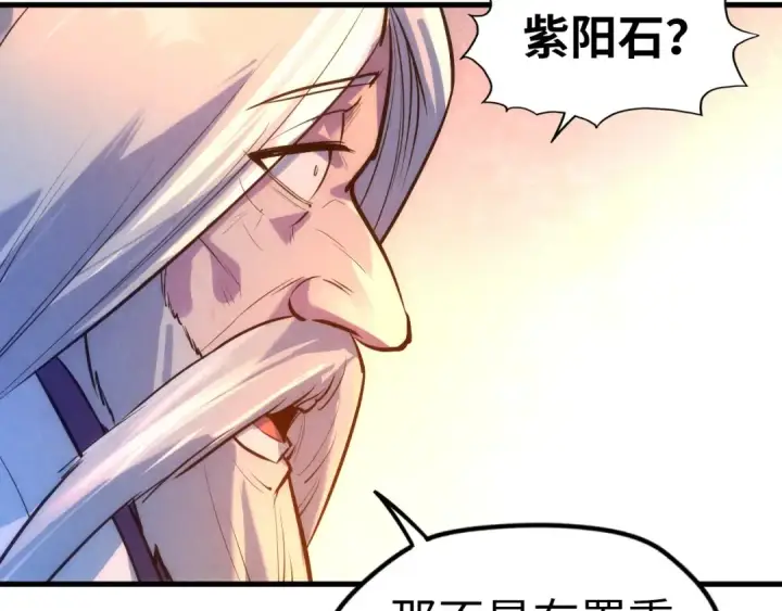 《这一世我要当至尊》第41话 深不可测图21