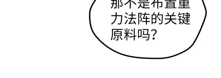 《这一世我要当至尊》第41话 深不可测图22